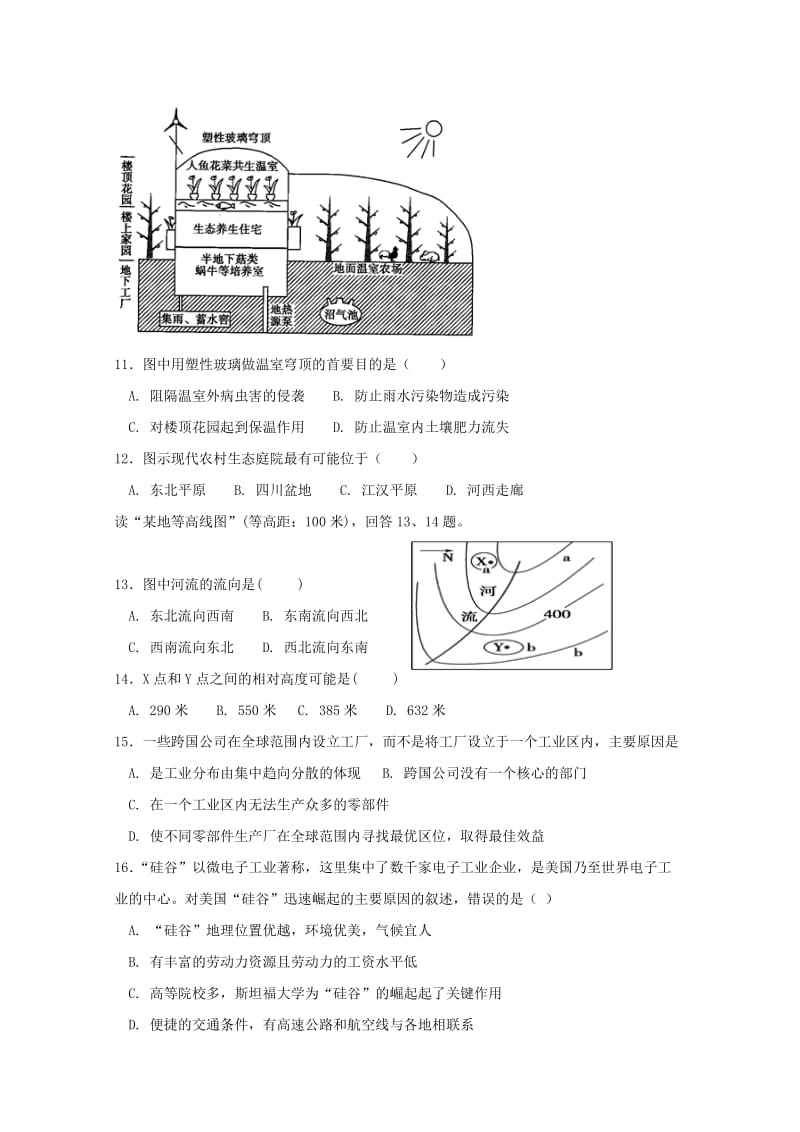 2019-2020学年高一地理6月月考试题(无答案) (I).doc_第3页