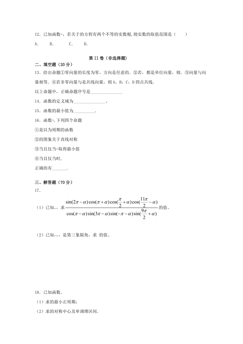 2018-2019学年高一数学上学期期末考试试题 (IV).doc_第2页