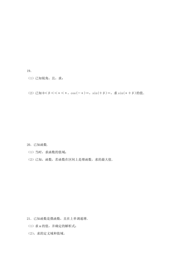 2018-2019学年高一数学上学期期末考试试题 (IV).doc_第3页