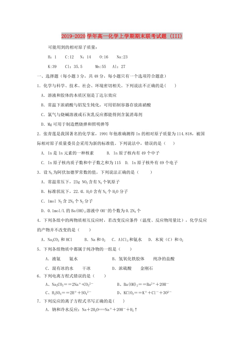 2019-2020学年高一化学上学期期末联考试题 (III).doc_第1页