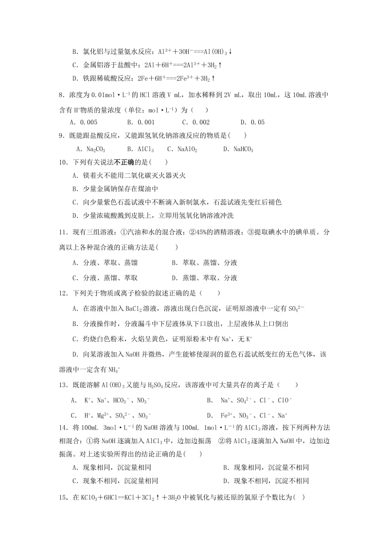 2019-2020学年高一化学上学期期末联考试题 (III).doc_第2页