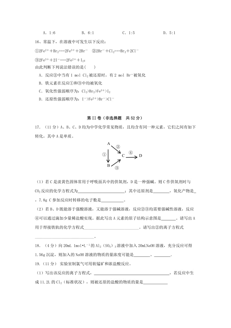 2019-2020学年高一化学上学期期末联考试题 (III).doc_第3页