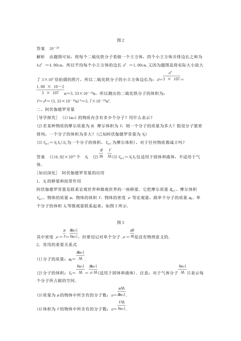 2018-2019版高中物理 第一章 分子动理论 1 物体是由大量分子组成的学案 教科版选修3-3.doc_第3页