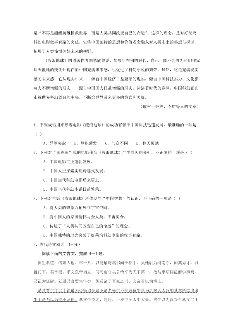 2018-2019高一语文下学期第一次月考试题.doc_第2页