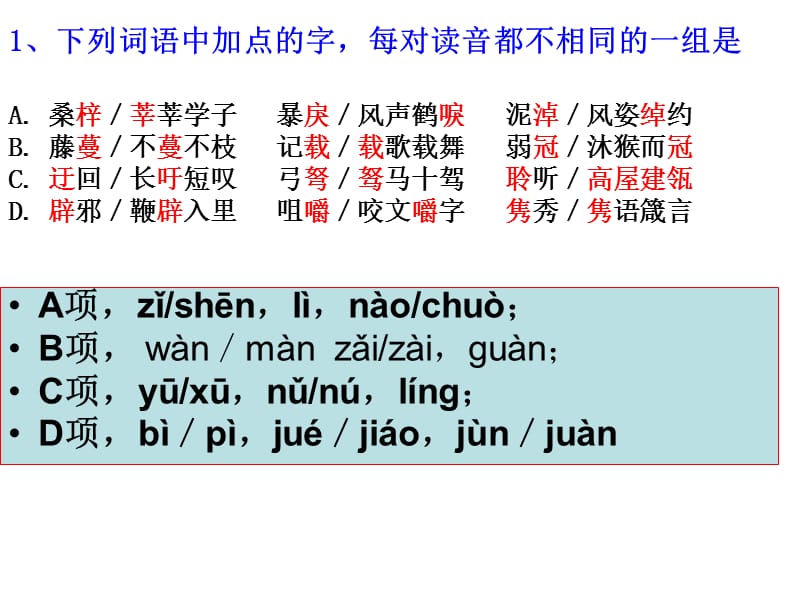 高三第二次学情检测.ppt_第2页