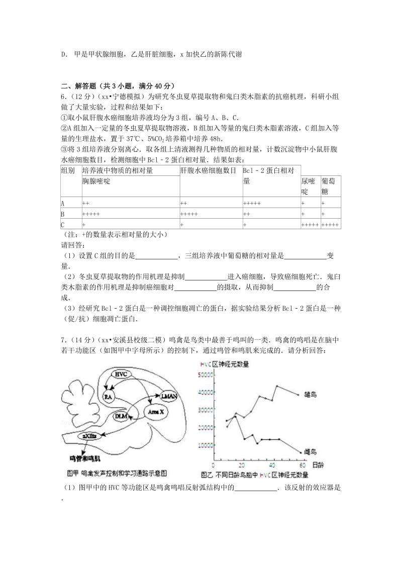 2019-2020年高考生物二模试卷（含解析） (I).doc_第2页