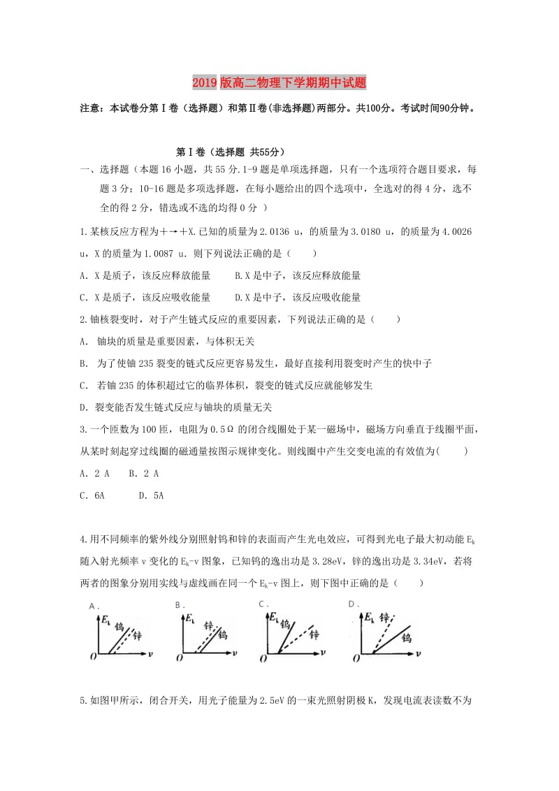 2019版高二物理下学期期中试题.doc_第1页