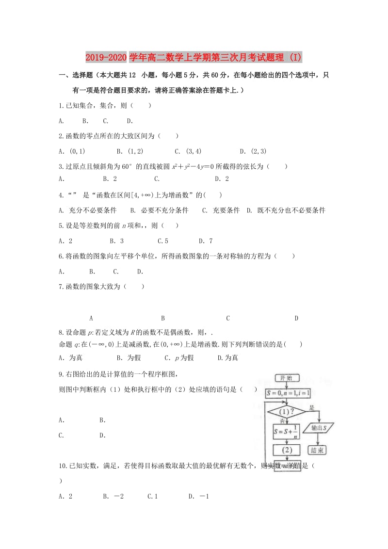 2019-2020学年高二数学上学期第三次月考试题理 (I).doc_第1页