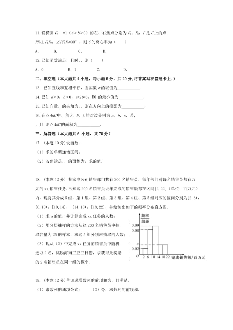 2019-2020学年高二数学上学期第三次月考试题理 (I).doc_第2页