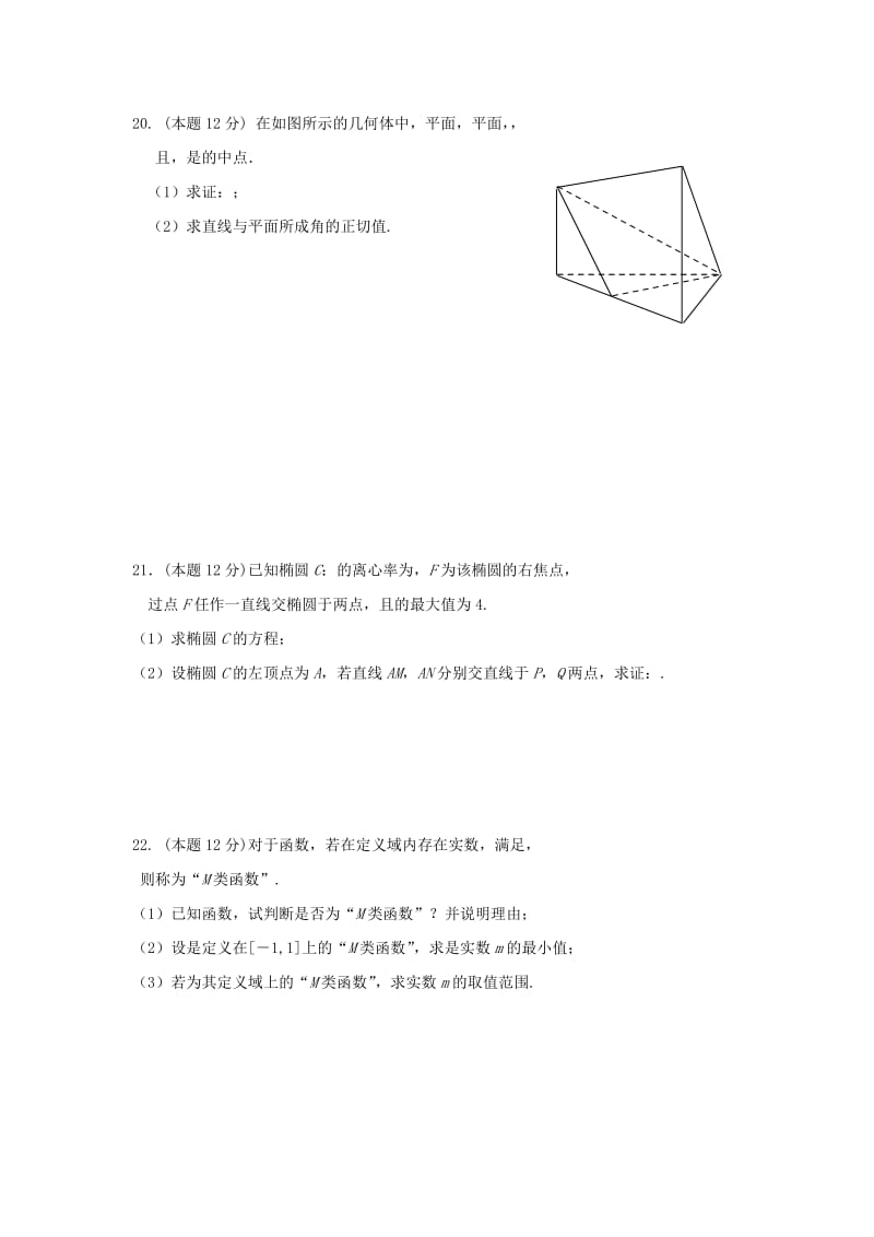 2019-2020学年高二数学上学期第三次月考试题理 (I).doc_第3页