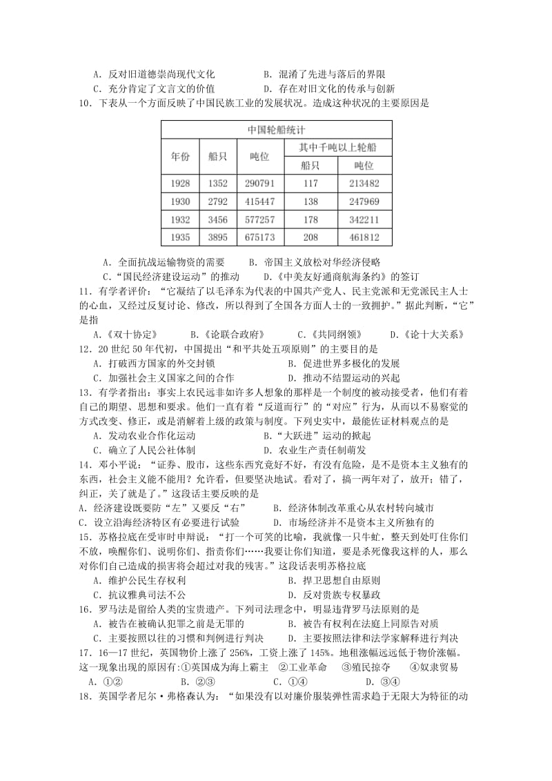 2019-2020年高三历史上学期第一次月考试题 (I).doc_第2页