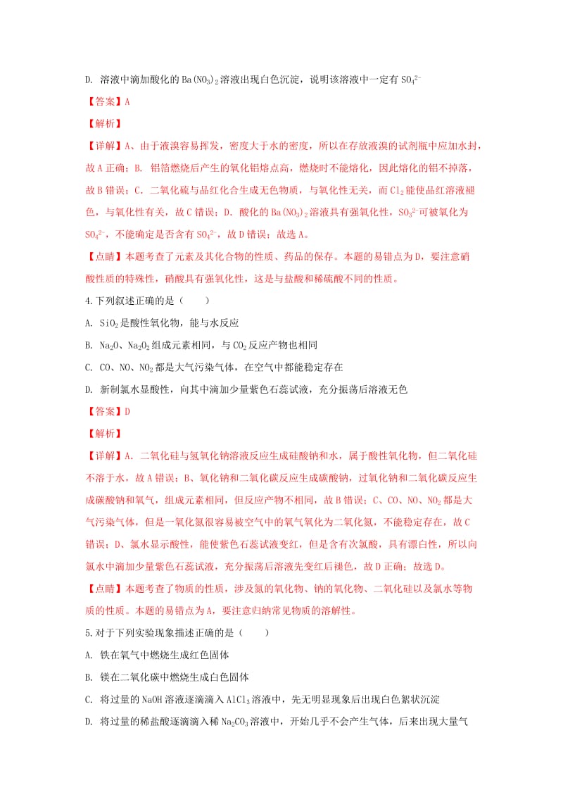 2019届高三化学上学期第一次月考试题(含解析) (IV).doc_第2页