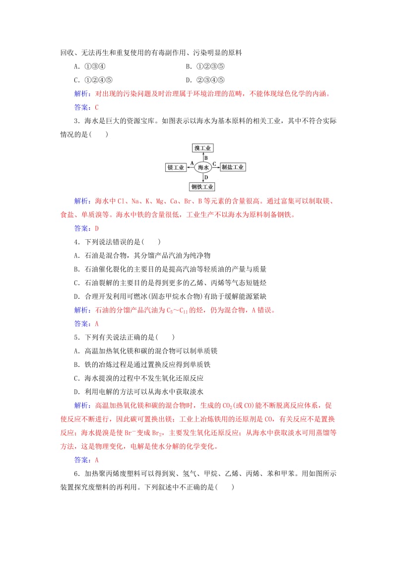 2018-2019学年高中化学 第四章 化学与自然资源的开发利用检测题 新人教版必修2.doc_第2页