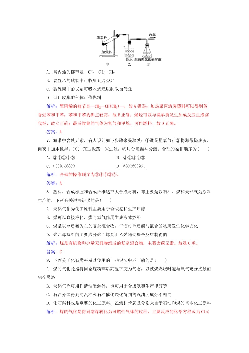 2018-2019学年高中化学 第四章 化学与自然资源的开发利用检测题 新人教版必修2.doc_第3页