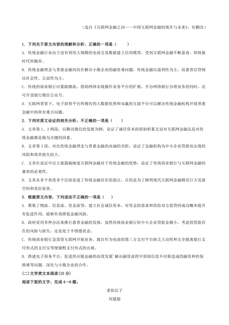 2018-2019学年高二语文下学期开学考试试题(竞培中心).doc_第2页