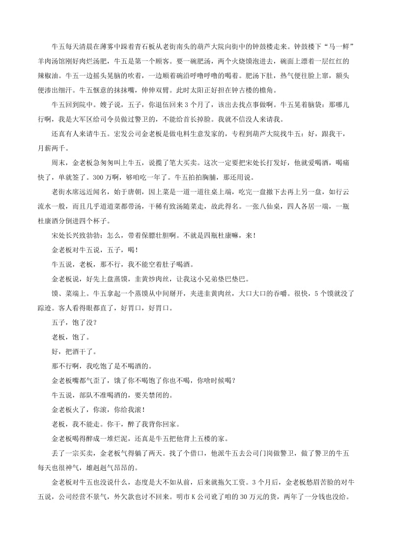 2018-2019学年高二语文下学期开学考试试题(竞培中心).doc_第3页