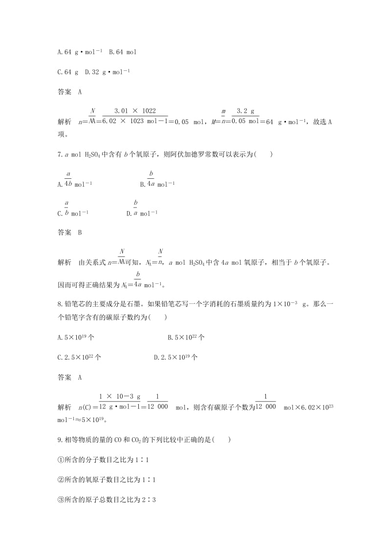 2018-2019学年高中化学 第一章 物质结构 元素周期律 第二节 第1课时《物质的量 摩尔质量》基础提升练习 新人教版必修2.doc_第3页