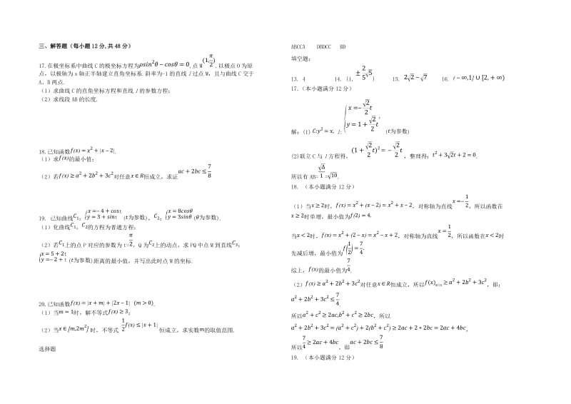 2019-2020学年高二数学下学期5月月考试题 文 (I).doc_第2页