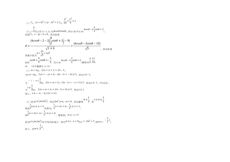 2019-2020学年高二数学下学期5月月考试题 文 (I).doc_第3页