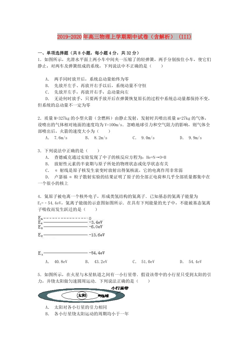 2019-2020年高三物理上学期期中试卷（含解析） (III).doc_第1页