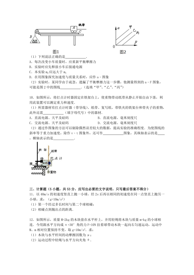 2019-2020年高三物理上学期期中试卷（含解析） (III).doc_第3页