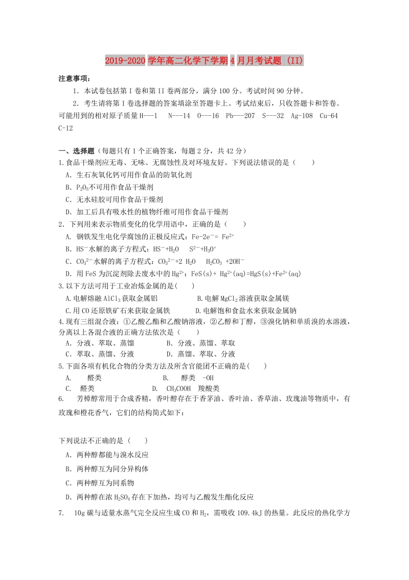 2019-2020学年高二化学下学期4月月考试题 (II).doc_第1页