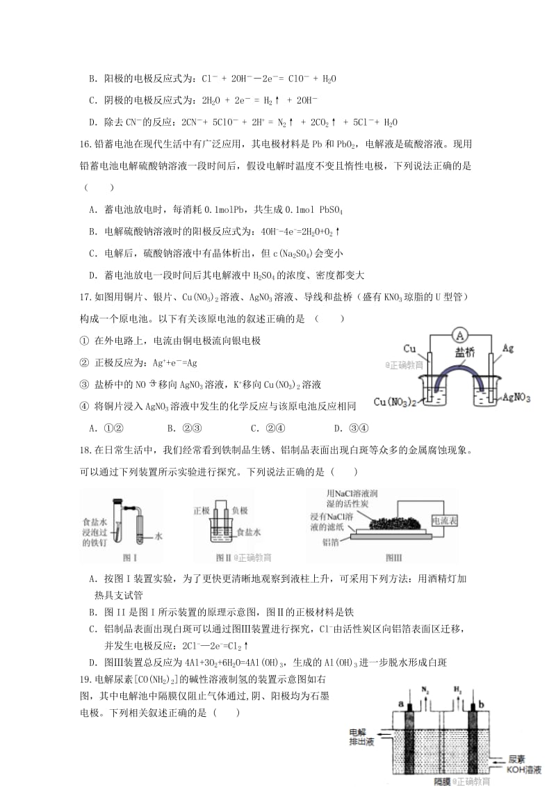 2019-2020学年高二化学下学期4月月考试题 (II).doc_第3页