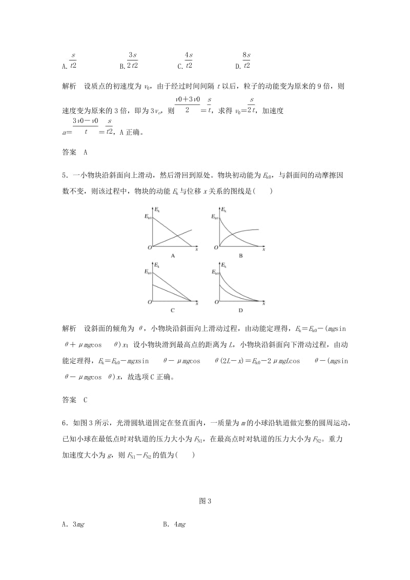 2017-2018学年高中物理 第七章 机械能守恒定律章末检测 新人教版必修2.doc_第3页