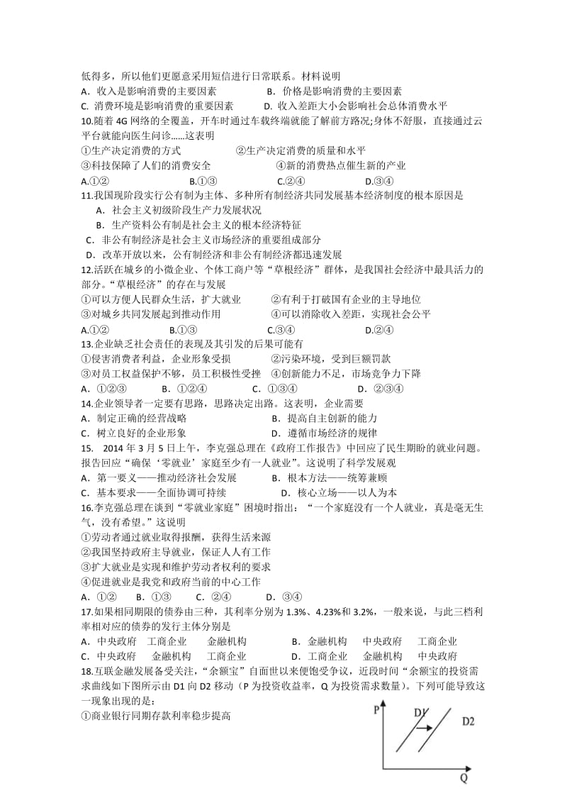 2019-2020年高一政治上学期期末考试试卷 (III).doc_第2页