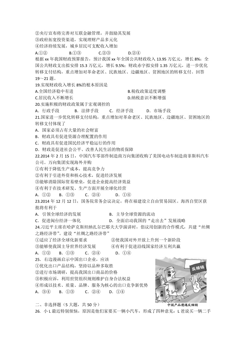 2019-2020年高一政治上学期期末考试试卷 (III).doc_第3页