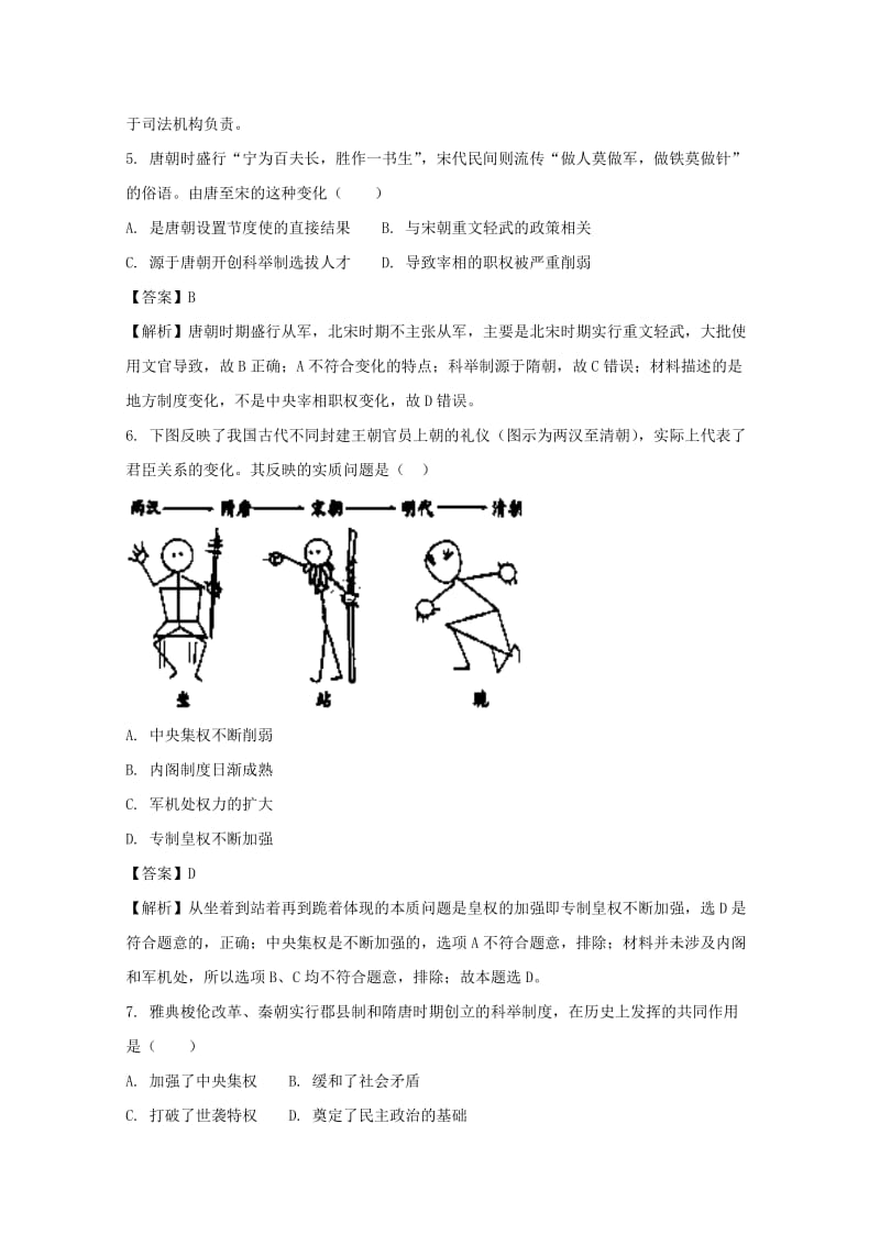 2019版高一历史上学期期末考试试题(含解析).doc_第2页