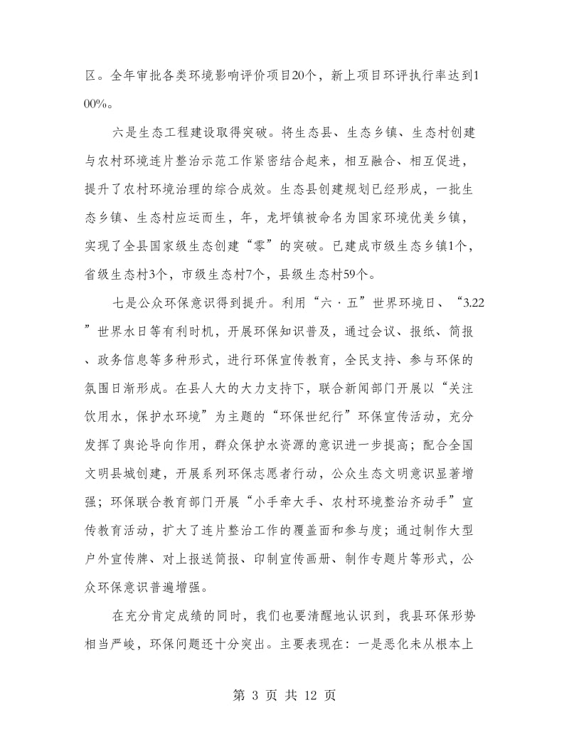 环保暨农村环境连片整治示范大会发言.doc_第3页