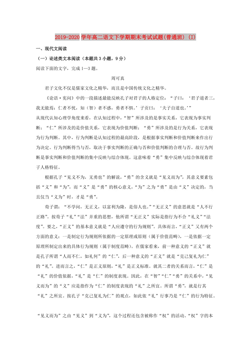 2019-2020学年高二语文下学期期末考试试题(普通班) (I).doc_第1页