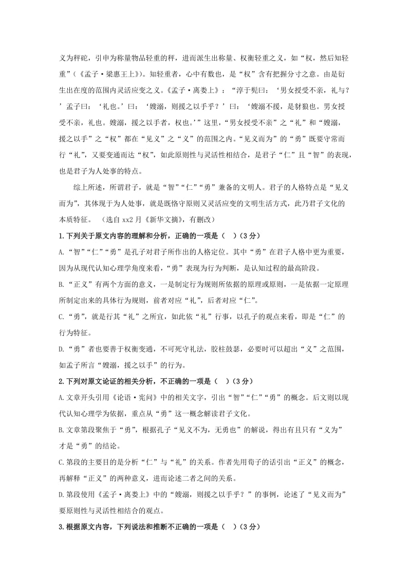 2019-2020学年高二语文下学期期末考试试题(普通班) (I).doc_第2页