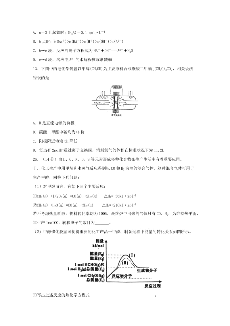 2019届高三化学下学期第三次质量检测试题普通班.doc_第2页