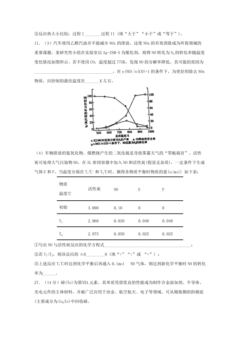 2019届高三化学下学期第三次质量检测试题普通班.doc_第3页