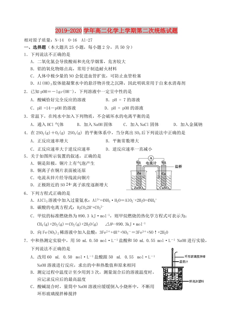 2019-2020学年高二化学上学期第二次统练试题.doc_第1页