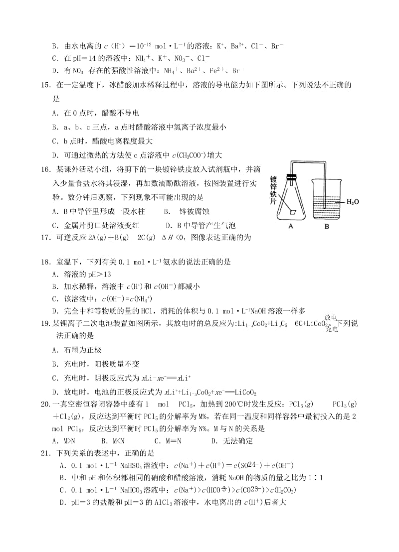 2019-2020学年高二化学上学期第二次统练试题.doc_第3页