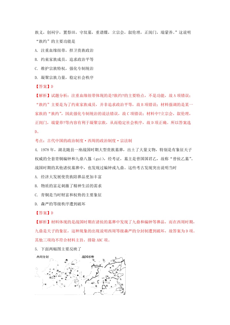 2019-2020学年高一历史上学期周末练试题(含解析).doc_第2页