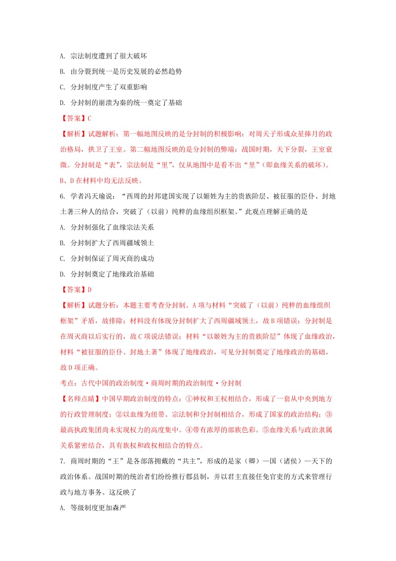 2019-2020学年高一历史上学期周末练试题(含解析).doc_第3页