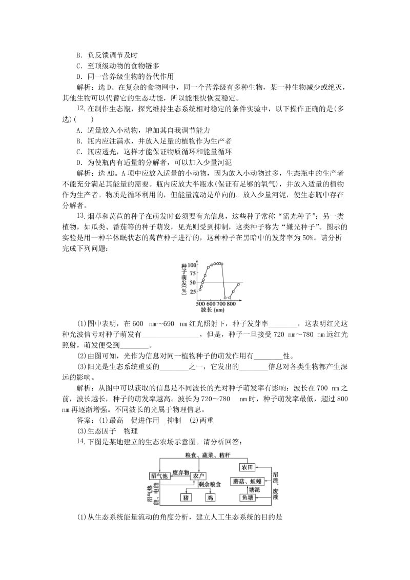 2018-2019学年高中生物 第四章 生态系统的稳态 第二节 生态系统的稳态（二）课时作业 苏教版必修3.doc_第3页