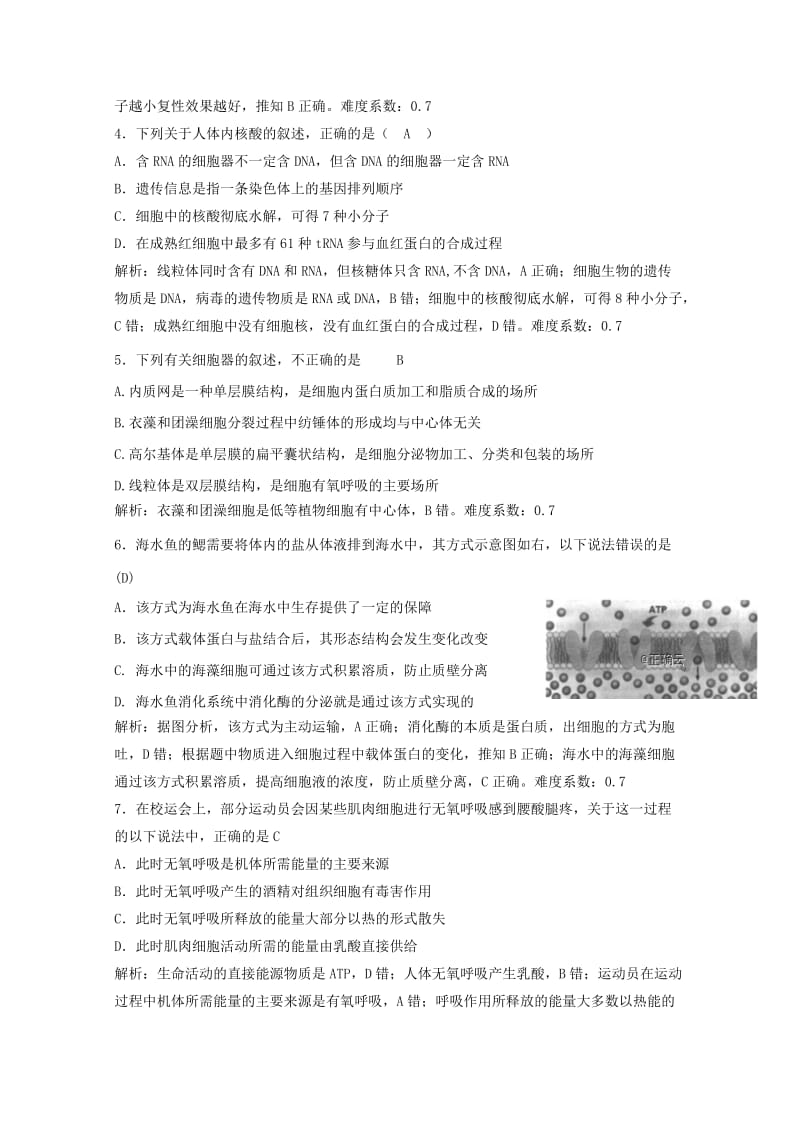 2019届高三生物12月联考试题.doc_第2页