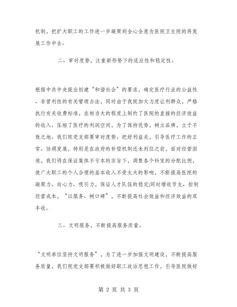 卫生院行政工作计划.doc_第2页