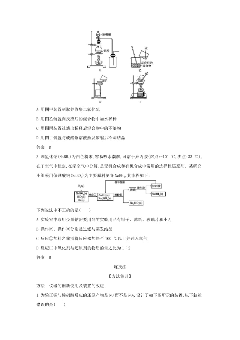 2019版高考化学一轮复习 专题二十二 化学实验基本方法教师用书.doc_第3页