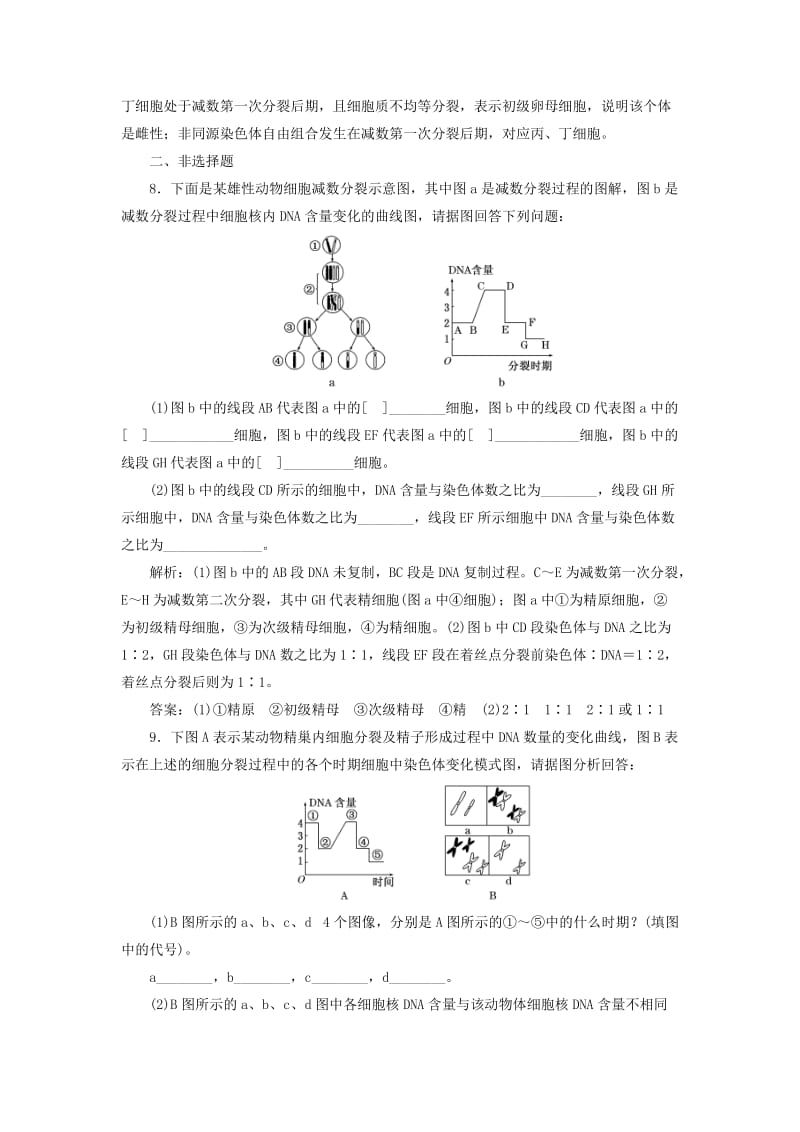 2018版高中生物 课时跟踪检测（二）生殖细胞的形成 苏教版必修2.doc_第3页