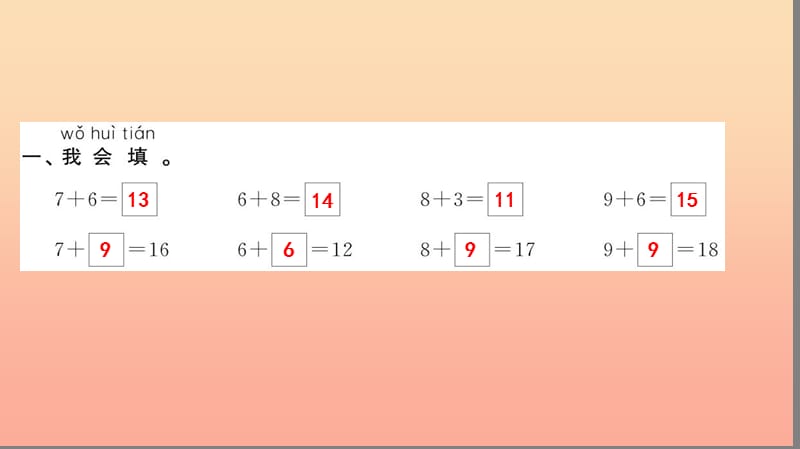 一年级数学上册 第8单元 20以内的进位加法（第5课时 练习课）习题课件 新人教版.ppt_第3页