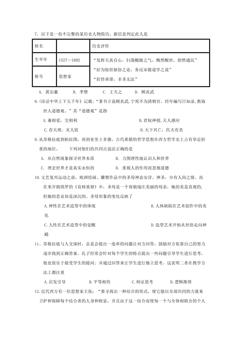 2019-2020学年高二历史上学期期中试题文 (II).doc_第2页