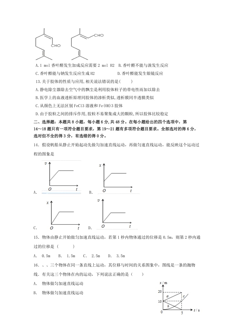 2019届高三理综上学期第一次月考试题 (II).doc_第3页