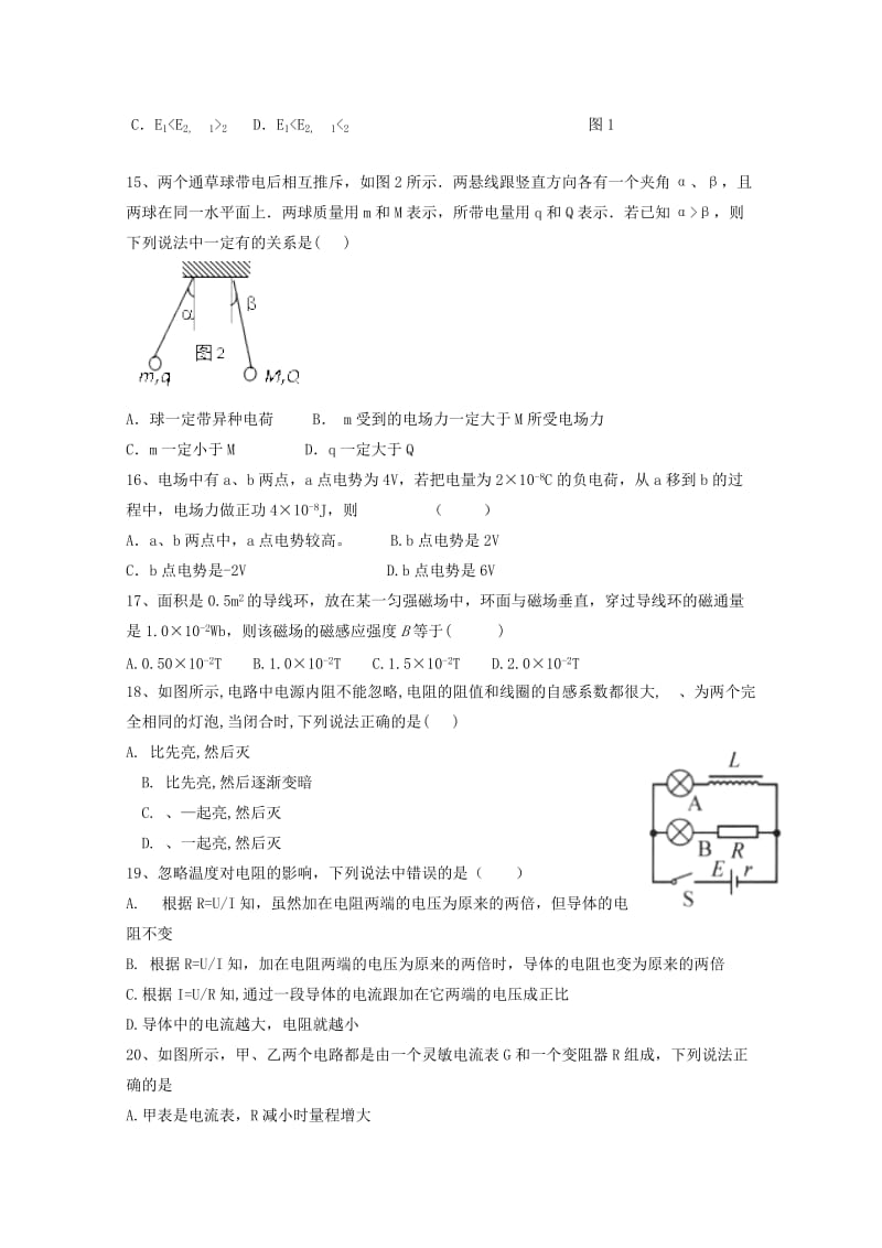 2018-2019学年高二理综上学期期末考试试题 (I).doc_第3页