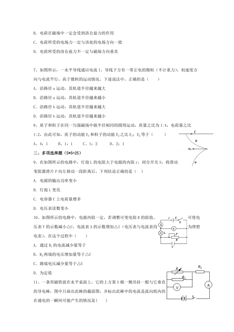 2019-2020学年高二物理12月月考试题.doc_第2页